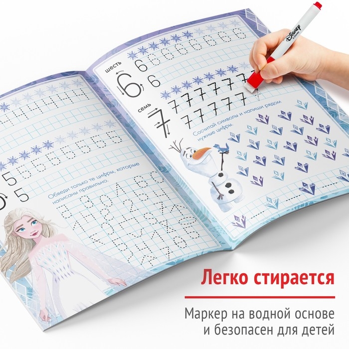 Многоразовые прописи «Цифры», 12 стр., 17 × 24 см, Холодное сердце Многоразовые прописи «Цифры», 12 стр., 17 × 24 см, Холодное сердце