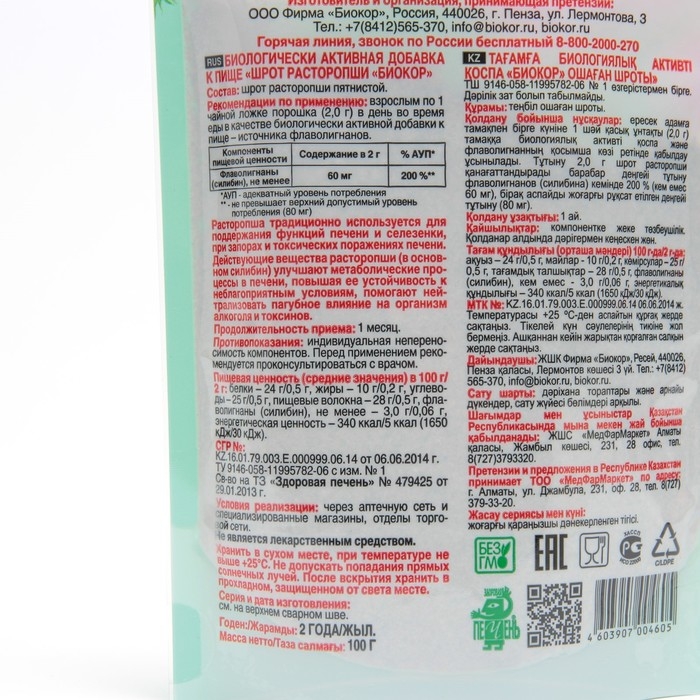 Шрот расторопши  Шрот расторопши "Биокор", 100 г