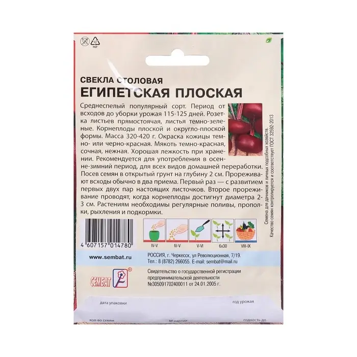 Семена Свекла &laquo;Египетская плоская&raquo;, XXXL, &laquo;Сембат&raquo;, 10 г