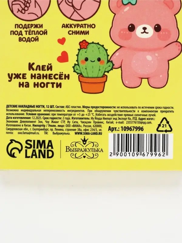 Детские накладные ногти &laquo;Мишка&raquo;, 12 шт.