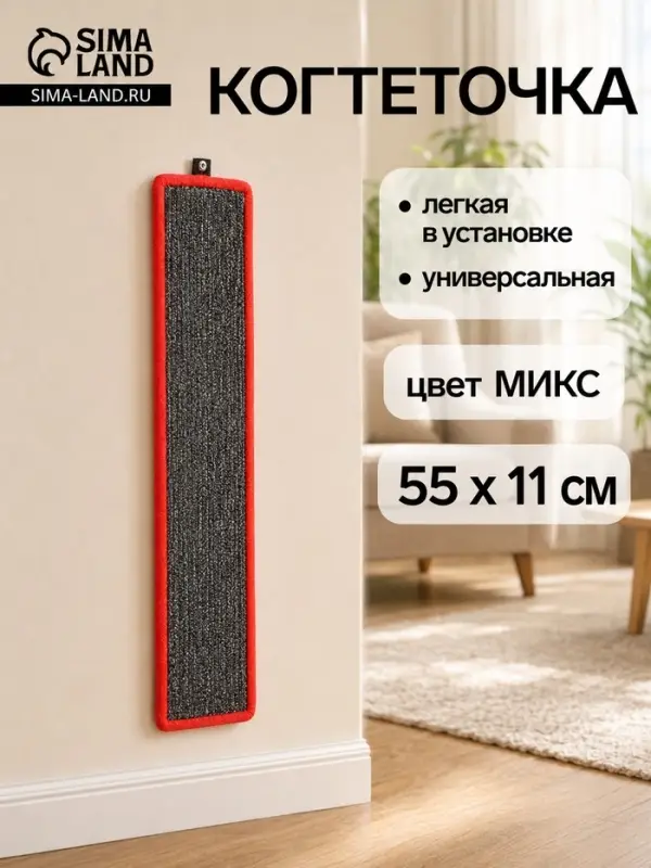 Когтеточка малая, 55&times;11 см, с пропиткой, ковролин, цвет МИКС