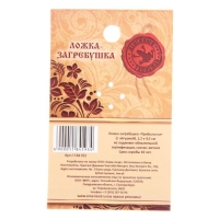 Кошельковый талисман: ложка загребушка «Прибыльная», 4,5 х 1,2 см.