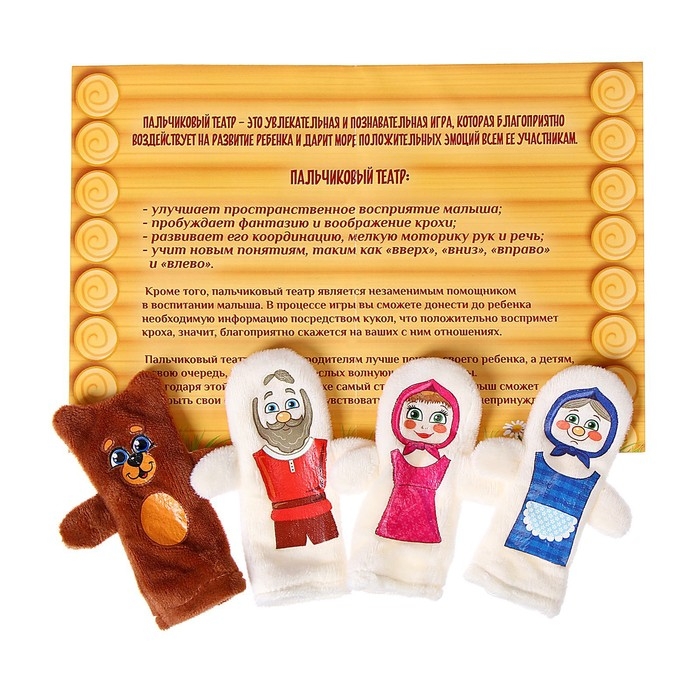 Кукольный театр «Маша и медведь», набор: 4 персонажа, сценарий Кукольный театр «Маша и медведь», набор: 4 персонажа, сценарий