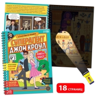 Набор шпиона «Стань агентом»: плакат, 3 книги, 3 предмета, удостоверение, от 7 лет