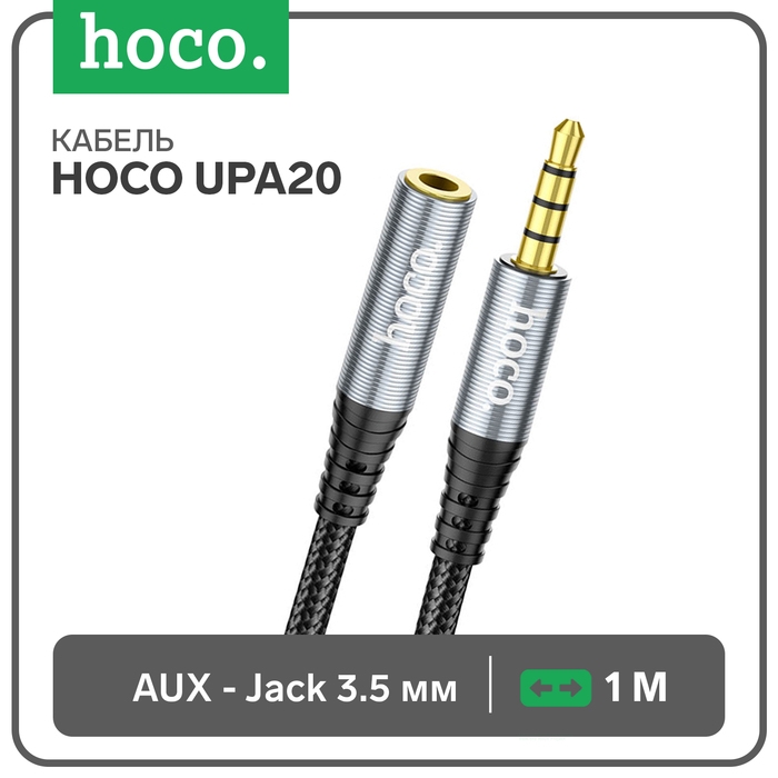 Кабель Hoco UPA20, Jack 3.5 мм (m) - Jack 3.5 мм (f), 1 м, нейлон, серый Кабель Hoco UPA20, Jack 3.5 мм (m) - Jack 3.5 мм (f), 1 м, нейлон, серый