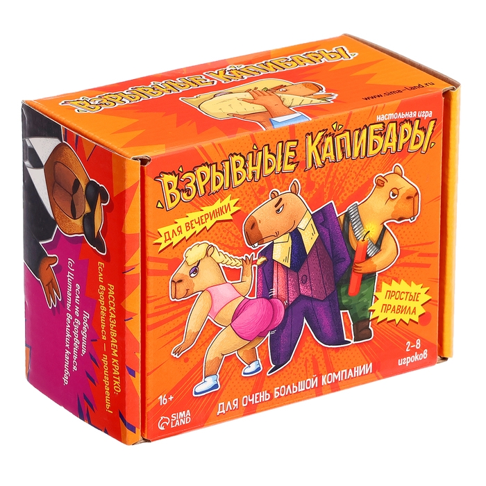 Настольная игра «Взрывные капибары», 2-8 игроков, 16+ Настольная игра «Взрывные капибары», 2-8 игроков, 16+