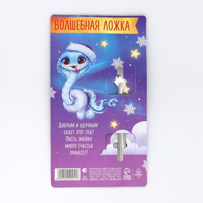 Ложка сувенирная на открытке «Новогодняя коллекция: Сказочного года», 3 х 14 см