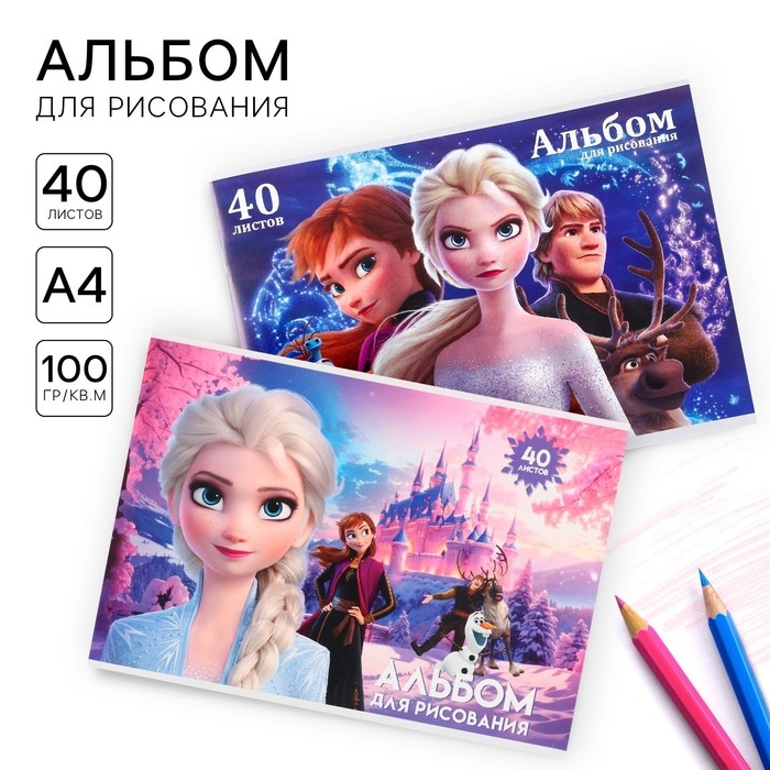 Набор альбомов для рисования 40 листов, 2 штуки, Холодное сердце Набор альбомов для рисования 40 листов, 2 штуки, Холодное сердце