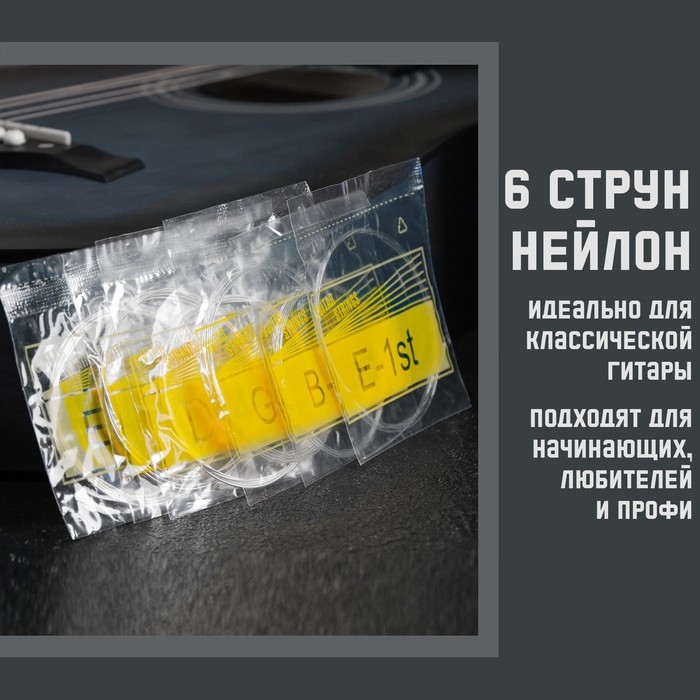 Набор струн для классической гитары, 6шт. нейлон Набор струн для классической гитары, 6шт. нейлон