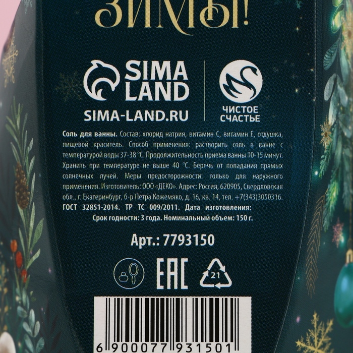 Соль для ванны «Верь в чудеса!», 150 г, аромат яблока, Новый Год Соль для ванны «Верь в чудеса!», 150 г, аромат яблока, Новый Год