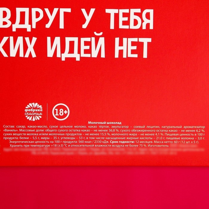 Адвент календарь «12 поводов», 12 шт. по 5 г. Адвент календарь «12 поводов», 12 шт. по 5 г.
