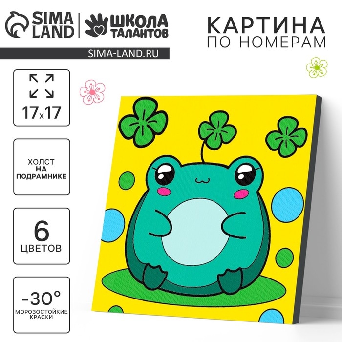 Картина по номерам на холсте с подрамником для детей «Милая лягушка», 17 х 17 см Картина по номерам на холсте с подрамником для детей «Милая лягушка», 17 х 17 см