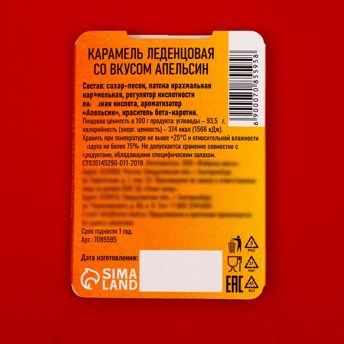 Леденцы Леденцы "Приободрин" со вкусом апельсина, 16 г