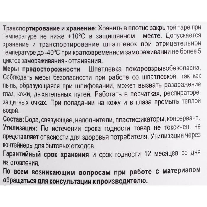 Шпатлёвка финишная универсальная Brozex, 0,8 кг Шпатлёвка финишная универсальная Brozex, 0,8 кг