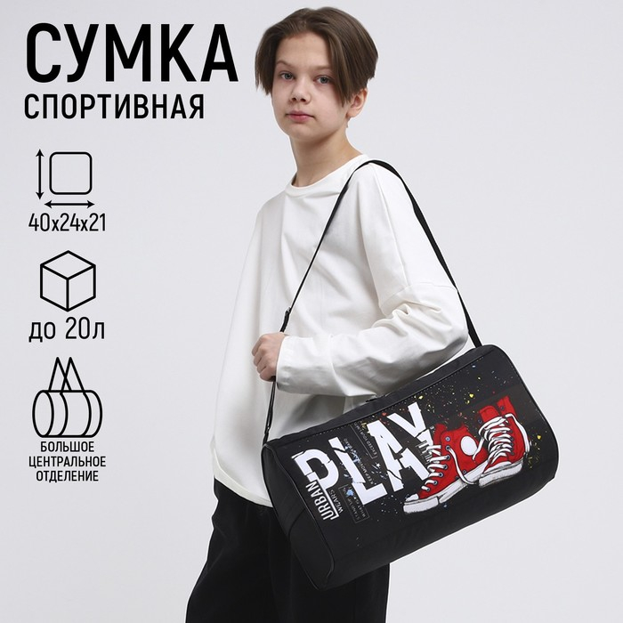 Сумка детская спортивная для мальчика на молнии, наружный карман, цвет чёрный Сумка детская спортивная для мальчика на молнии, наружный карман, цвет чёрный
