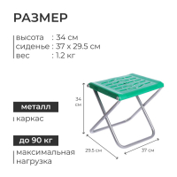 Стул складной, 37х29.5х34 см, цвет зелёный