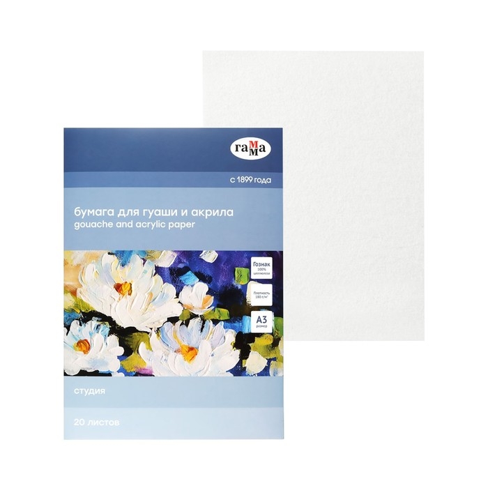 Бумага для акрила и гуаши в папке А3, 20 листов, Гамма Бумага для акрила и гуаши в папке А3, 20 листов, Гамма "Студия", 180 г/м2