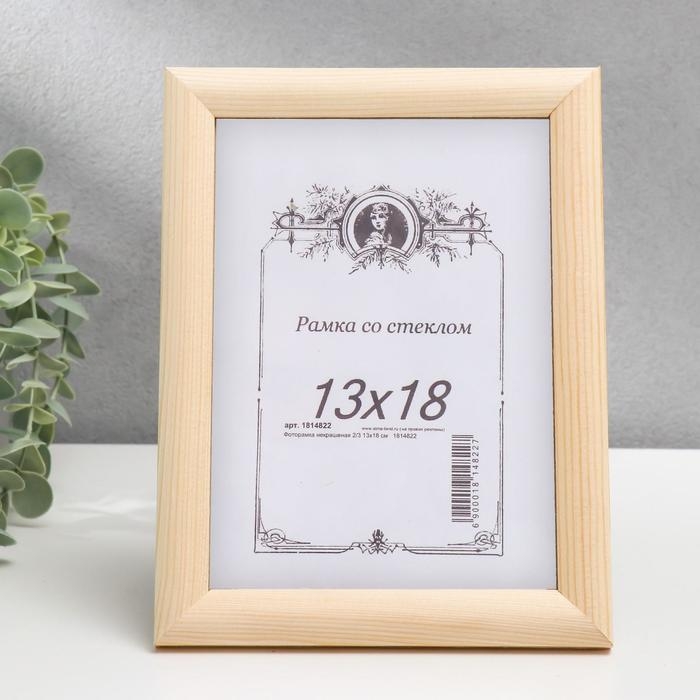 Фоторамка некрашеная 2/3 13х18 см Фоторамка некрашеная 2/3 13х18 см