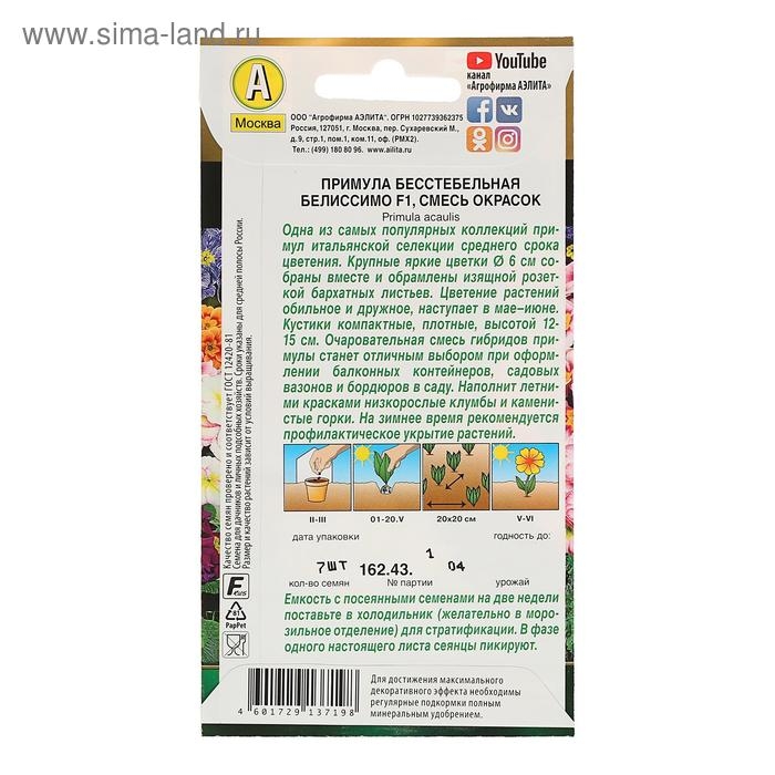 Семена цветов Примула  Семена цветов Примула "Белиссимо" смесь окрасок, F1, 7 шт