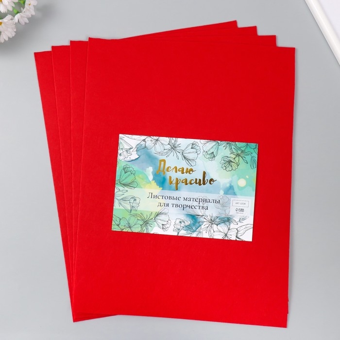 Фетр 2 мм Фетр 2 мм "Красный" набор 4 листа 30х40 см