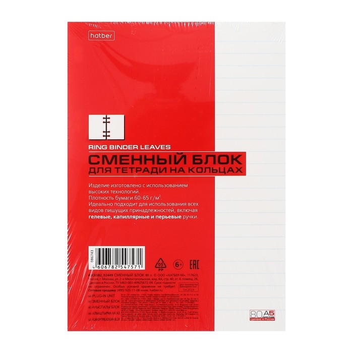 Сменный блок для тетрадей на кольцах А5, 80 листов в линейку, в индивидуальной упаковке, блок 60 г/м2 Сменный блок для тетрадей на кольцах А5, 80 листов в линейку, в индивидуальной упаковке, блок 60 г/м2