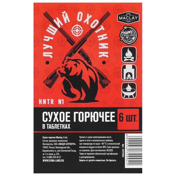 Сухое горючее Maclay «Лучший охотник», 6 шт. Сухое горючее Maclay «Лучший охотник», 6 шт.