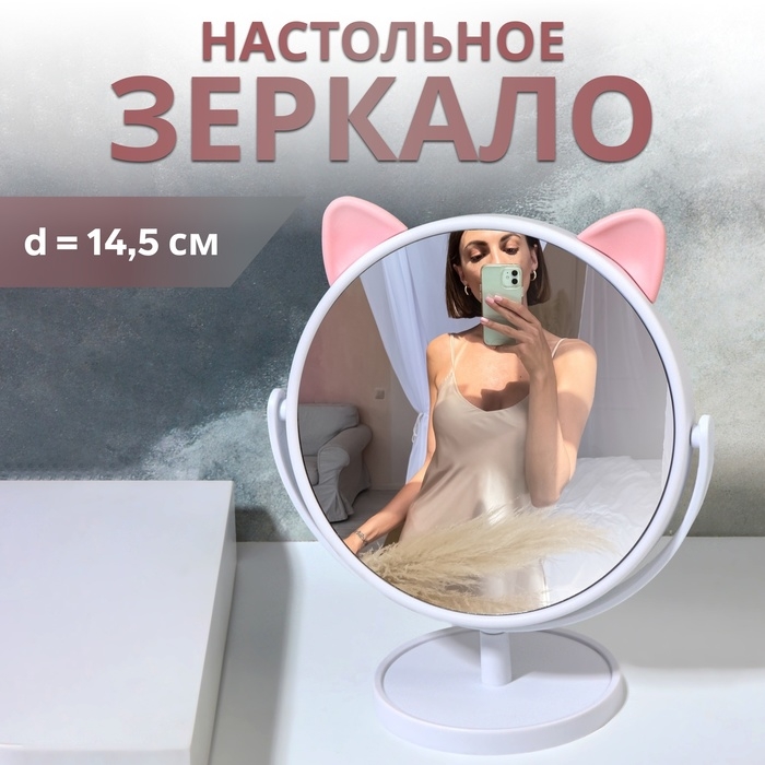 Зеркало настольное «Круг», d зеркальной поверхности 14,5 см, цвет розовый Зеркало настольное «Круг», d зеркальной поверхности 14,5 см, цвет розовый