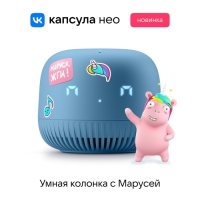 Умная колонка VK Нео (VKSP11BL), голосовой помощник Маруся, 5Вт, Wi-Fi, BT 5.0, синяя