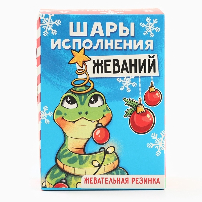 Новый год! Жевательная резинка «Новый год: Шары исполнения желаний» с начинкой, 60 г. Новый год! Жевательная резинка «Новый год: Шары исполнения желаний» с начинкой, 60 г.