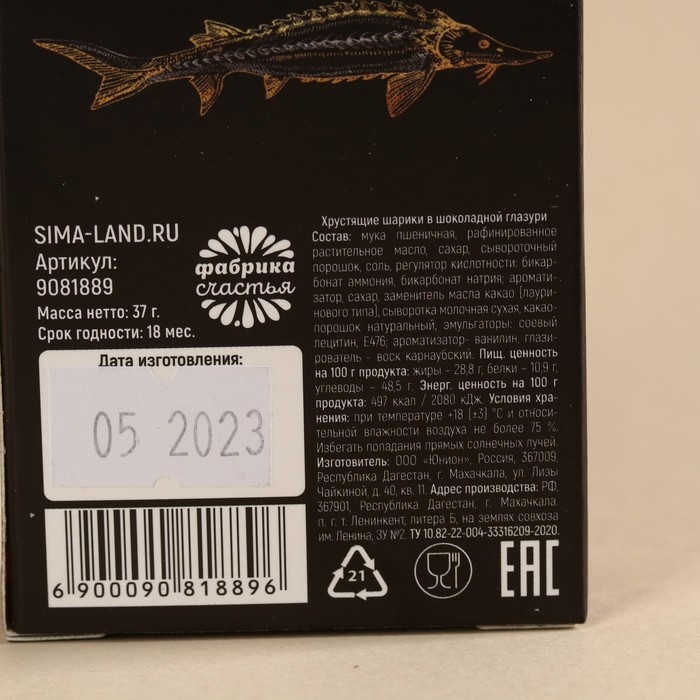 Шоколадные шарики драже «Вкус роскоши» в коробке, 37 г. Шоколадные шарики драже «Вкус роскоши» в коробке, 37 г.