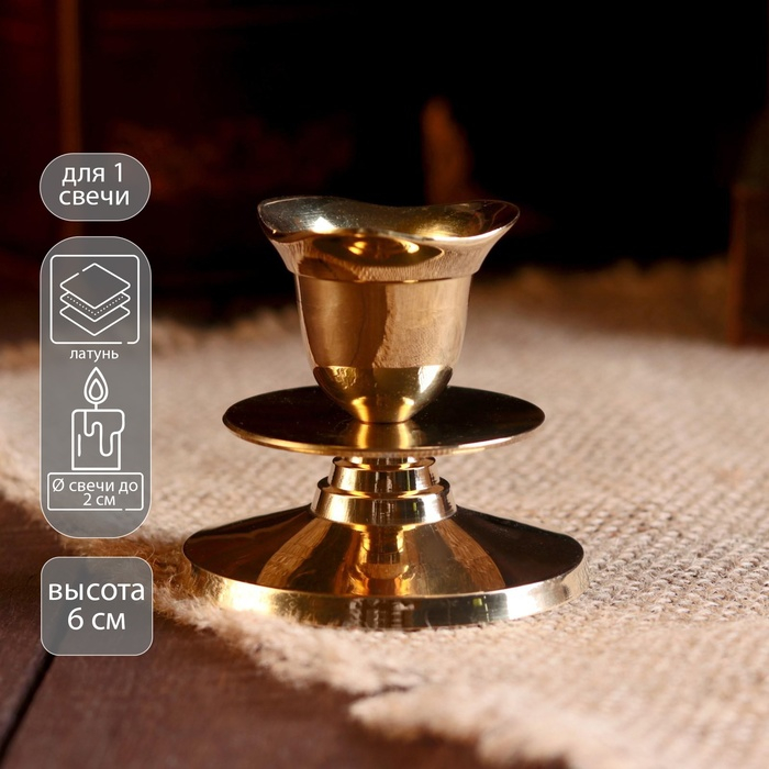 Подсвечник  Подсвечник "Цветок" латунь 6х6х5,5 см