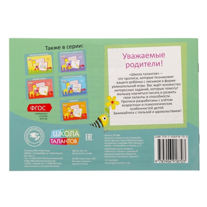 Прописи, набор 6 шт. по 20 стр., 3-4 года Прописи, набор 6 шт. по 20 стр., 3-4 года