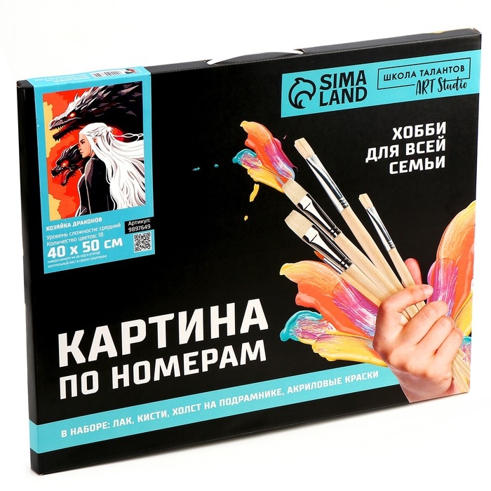 Картина по номерам на холсте с подрамником «Хозяйка драконов», 40 х 50 см Картина по номерам на холсте с подрамником «Хозяйка драконов», 40 х 50 см