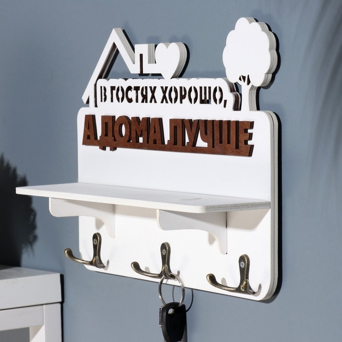 Ключница с полкой Ключница с полкой "В гостях хорошо ..." коричневый цвет, 28х23х7,5 см