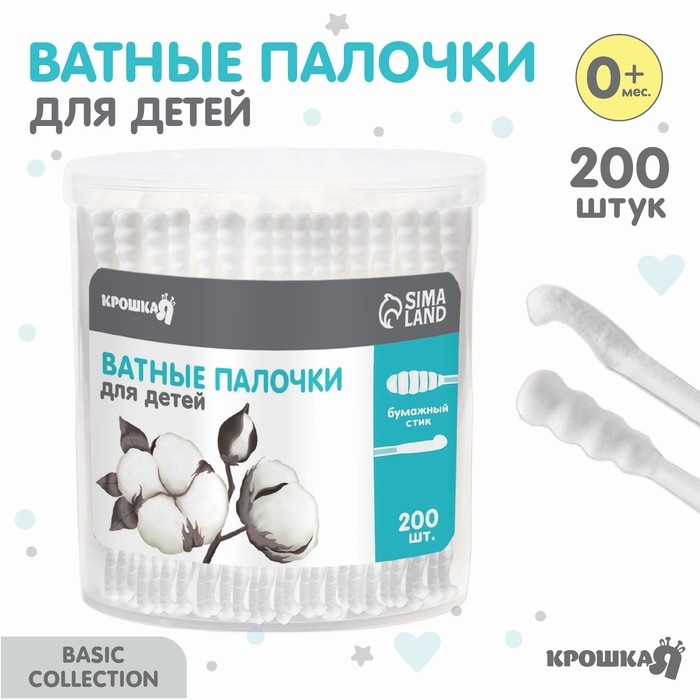 Ватные палочки в тубе 200 шт., тонкие, наконечник - спираль | лопаточка, хлопок/бумага(стик)   98294 Ватные палочки в тубе 200 шт., тонкие, наконечник - спираль | лопаточка, хлопок/бумага(стик)   98294