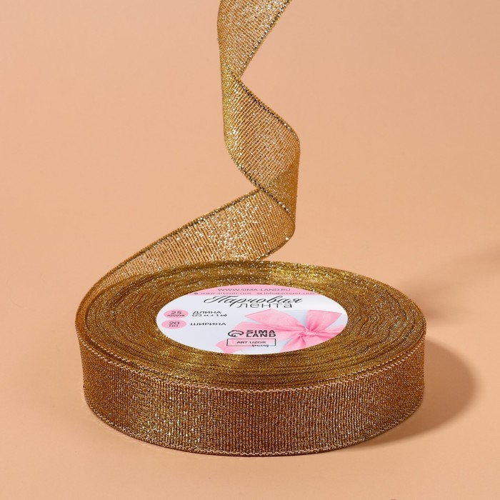 Лента парчовая, 20 мм, 23 ± 1 м, цвет бежевый №035 Лента парчовая, 20 мм, 23 ± 1 м, цвет бежевый №035