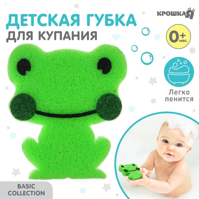 Детская губка для купания «Лягушка», поролон Детская губка для купания «Лягушка», поролон