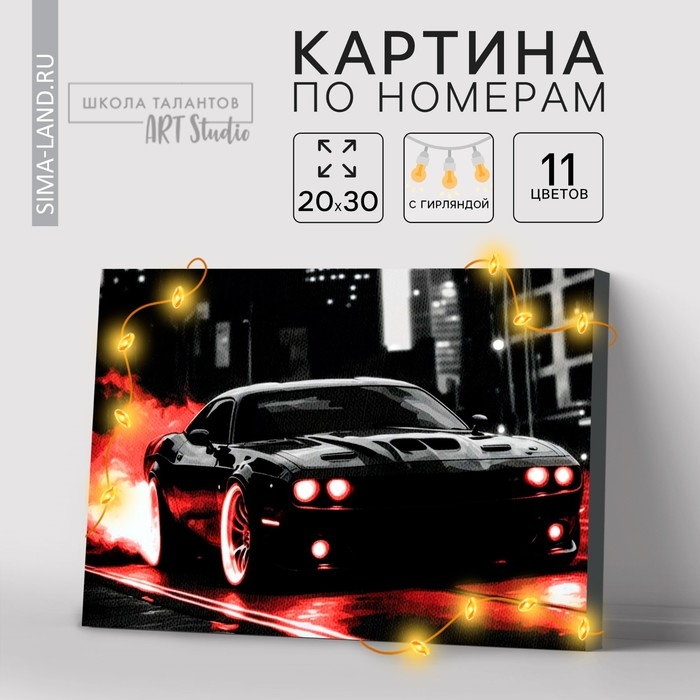 Картина по номерам с подрамником и гирляндой «Машина», 20 х 30 см Картина по номерам с подрамником и гирляндой «Машина», 20 х 30 см