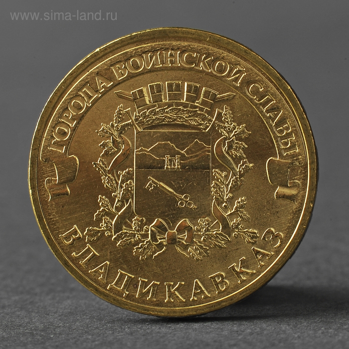 Монета Монета "10 рублей 2011 ГВС Владикавказ Мешковой"