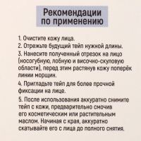 Тейпы «Девушка», 2,5 х 5 см