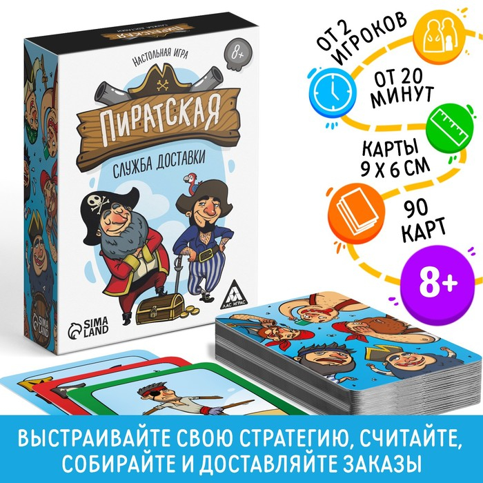 Настольная игра «Пиратская служба доставки», 91 карта Настольная игра «Пиратская служба доставки», 91 карта