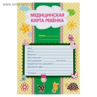 Медицинская карта ребёнка А4, 16 листов, обложка - мелованный картон 215 г/м², блок офсет 65 г/м². Форма № 026/у-2000