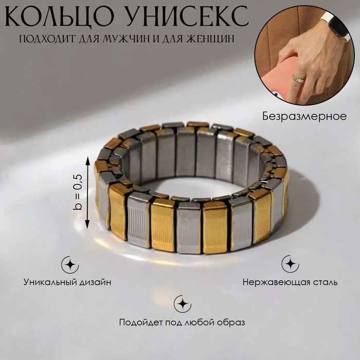 Кольцо «Стальное» строгая классика, цвет золото-серебряный Кольцо «Стальное» строгая классика, цвет золото-серебряный