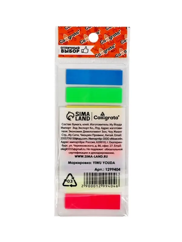 Блок-закладка с липким краем 12 мм х 45 мм, пластик, 8 цветов по 25 листов, флуоресцентный, в блистере Блок-закладка с липким краем 12 мм х 45 мм, пластик, 8 цветов по 25 листов, флуоресцентный, в блистере