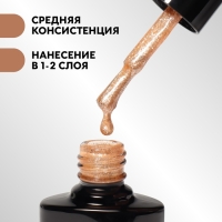 Гель лак для ногтей, «CHROME», шиммерный, 3-х фазный, 8мл, LED/UV, цвет шампань (018)