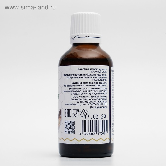 Восковая моль 20% (экстракт, 50 мл) Восковая моль 20% (экстракт, 50 мл)