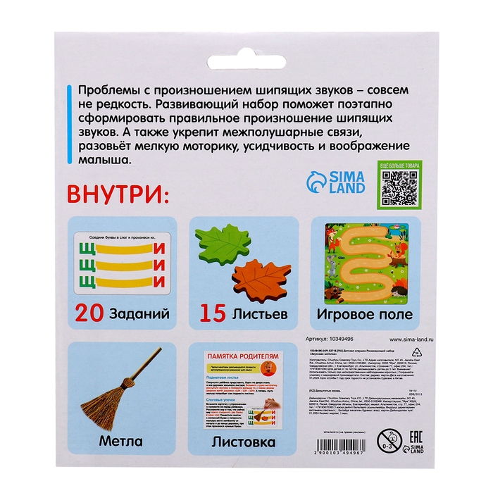 Развивающий набор «Звуковая метёлка», 3+ Развивающий набор «Звуковая метёлка», 3+