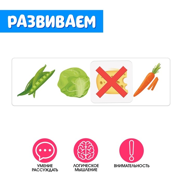 Развивающий набор «Логические ряды. Найди лишнее», 3 уровень Развивающий набор «Логические ряды. Найди лишнее», 3 уровень