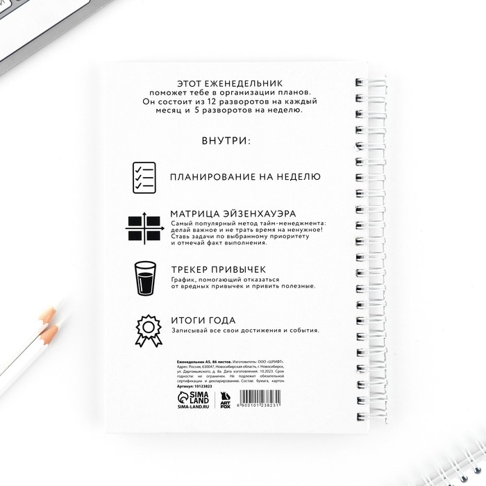 Еженедельник А5, 86 л. «Капец» Еженедельник А5, 86 л. «Капец»