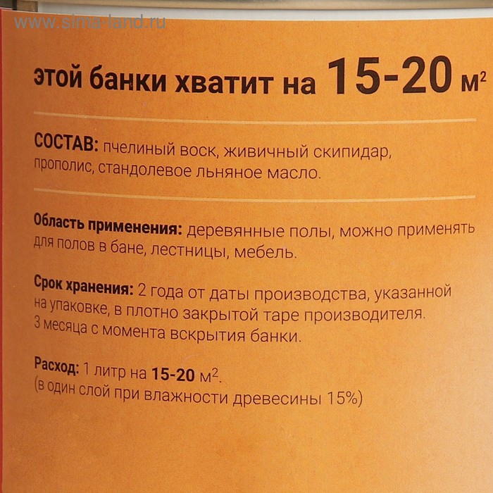 Влаго-биозащитная пропитка  Влаго-биозащитная пропитка "Лоскутный воск", с льняным маслом, 1л